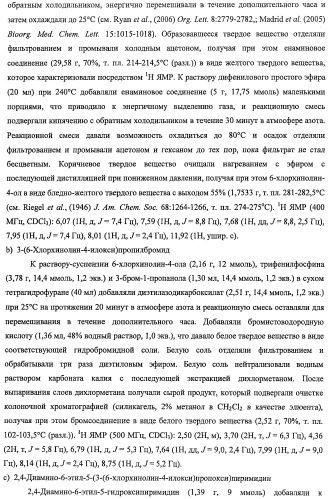 Антималярийные соединения с гибкими боковыми цепями (патент 2485107)