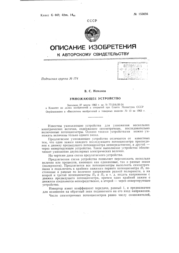 Патент ссср  155656 (патент 155656)