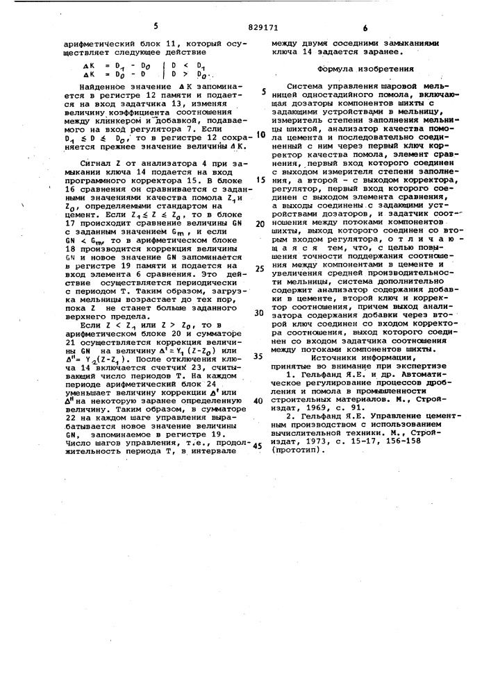 Система управления шаровой мельницейодностадийного помола (патент 829171)