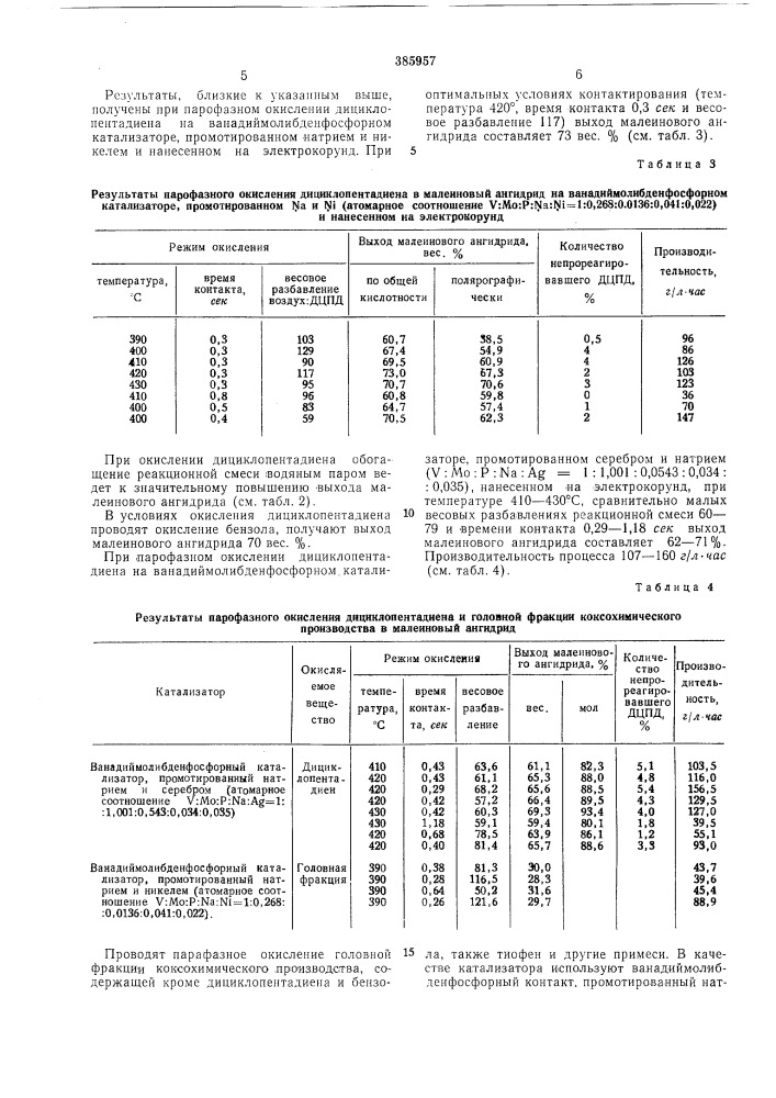 Патент ссср  385957 (патент 385957)