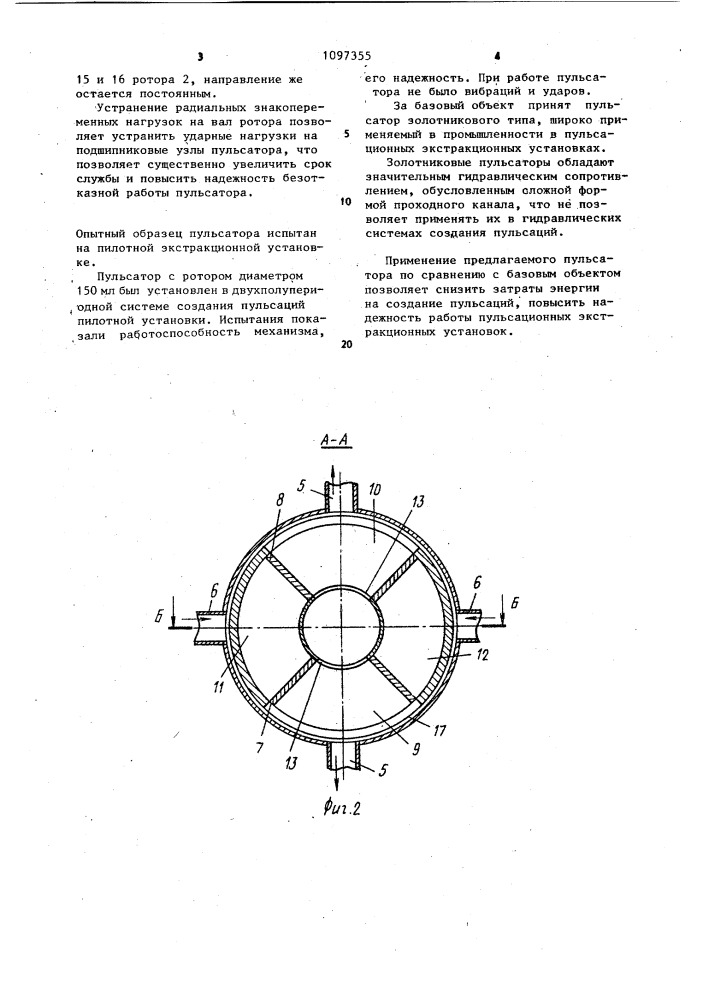 Пульсатор (патент 1097355)