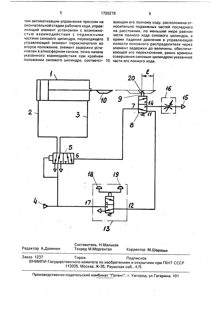 Система управления прессом (патент 1726278)