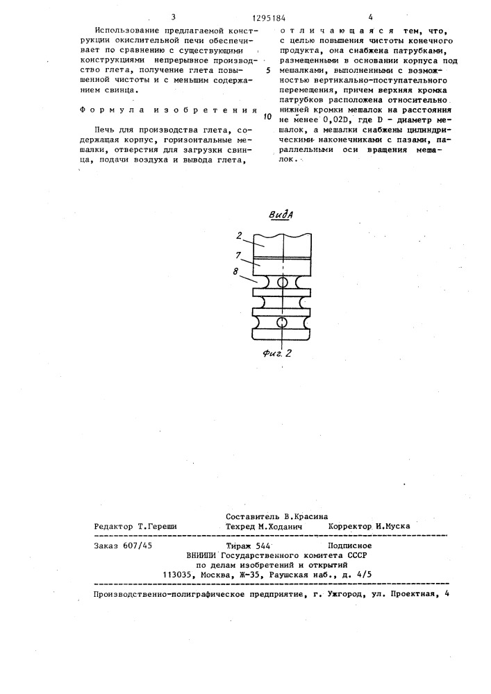Печь для производства глета (патент 1295184)