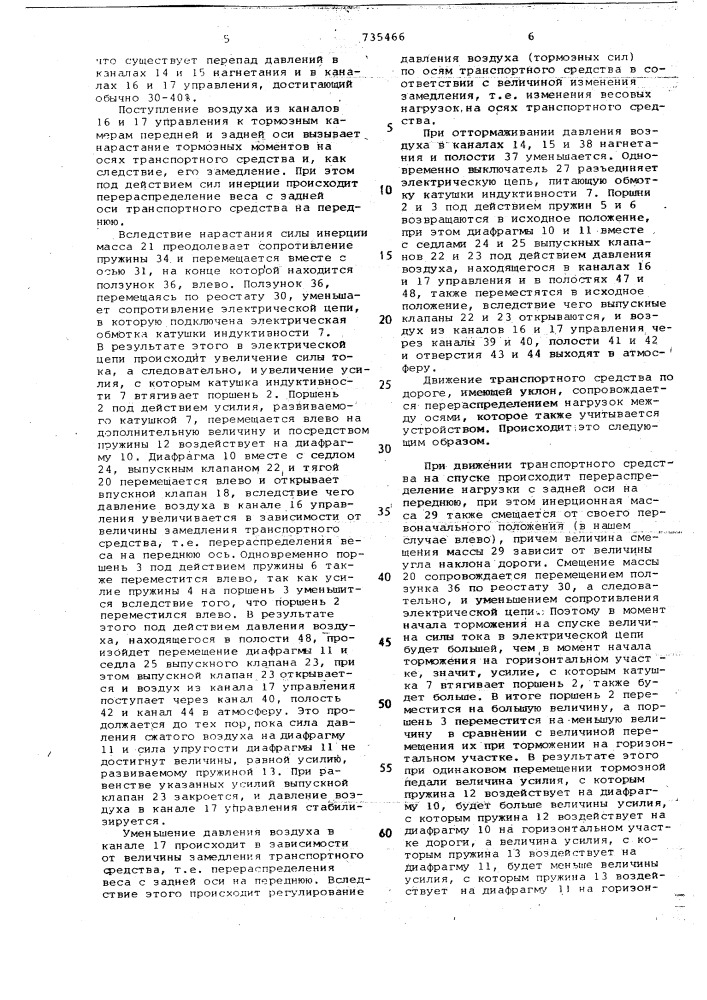 Устройство управления тормозной системой транспортного средства (патент 735466)