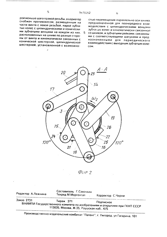 Вариатор (патент 1670262)