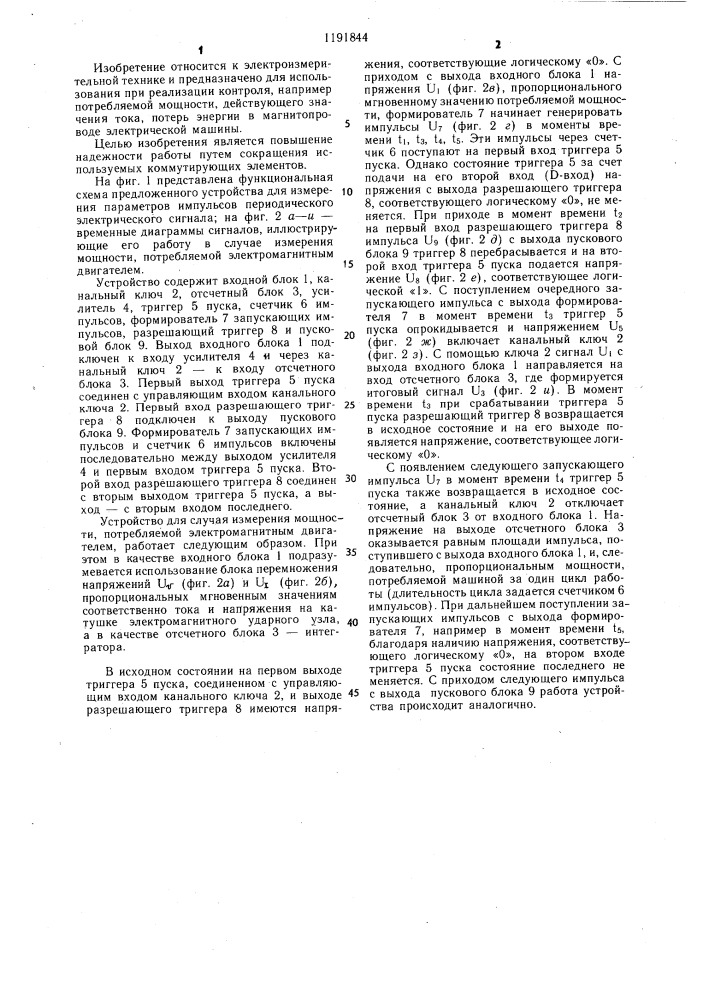 Устройство для измерения параметров импульсов периодического электрического сигнала (патент 1191844)
