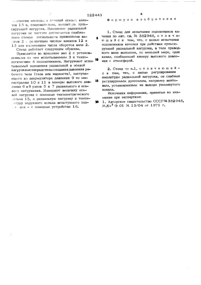 Стенд для испытания подшипников качения (патент 522443)