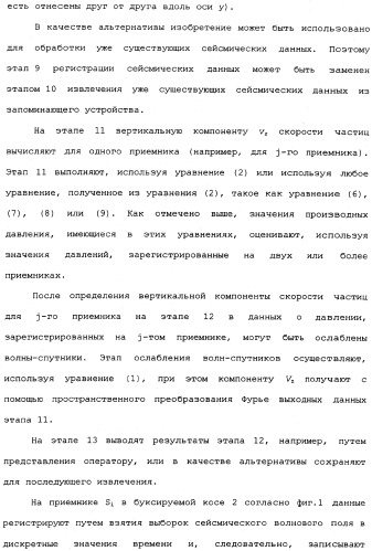 Обработка сейсмических данных (патент 2337381)