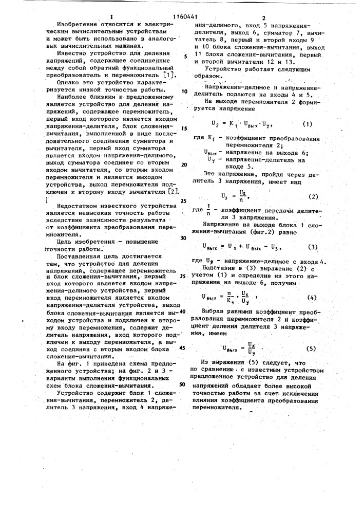 Устройство для деления напряжений (патент 1160441)