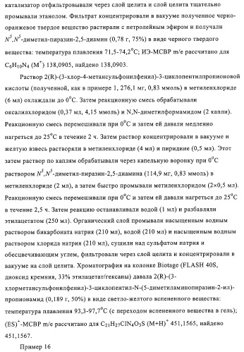 5-замещенные пиразиновые или пиридиновые активаторы глюкокиназы (патент 2310648)