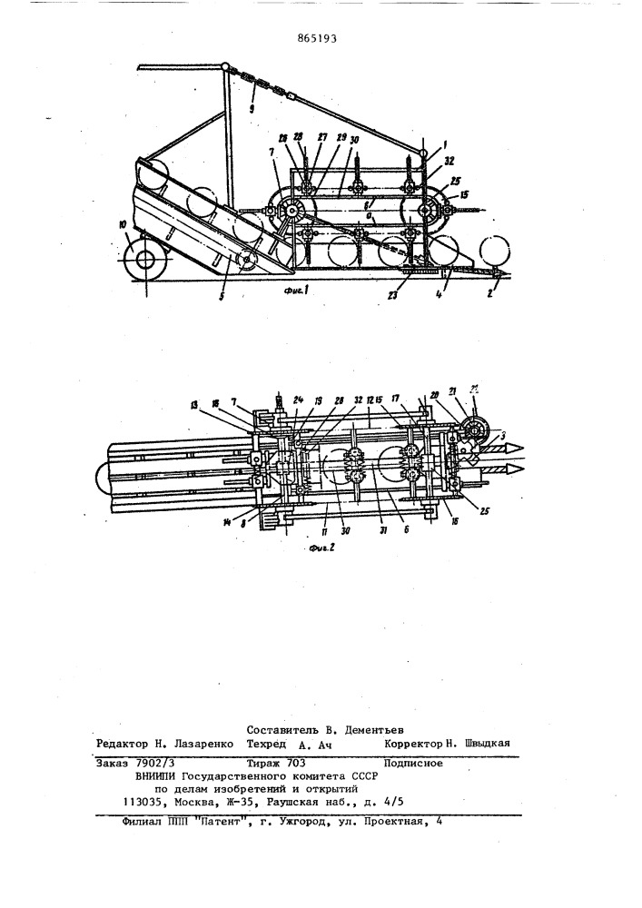 Рабочий орган капустоуборочной машины (патент 865193)