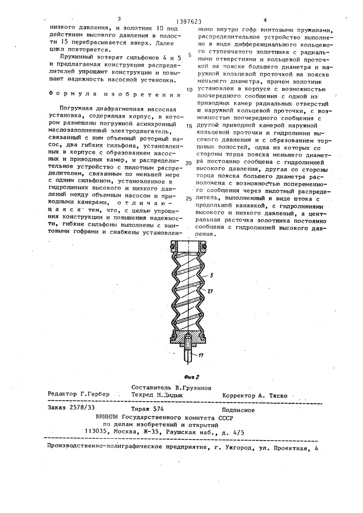 Погружная диафрагменная насосная установка (патент 1397623)