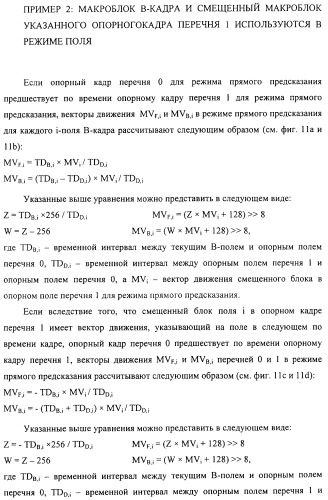 Способ определения векторов движения в режиме прямого предсказания для в-кадра (патент 2319317)