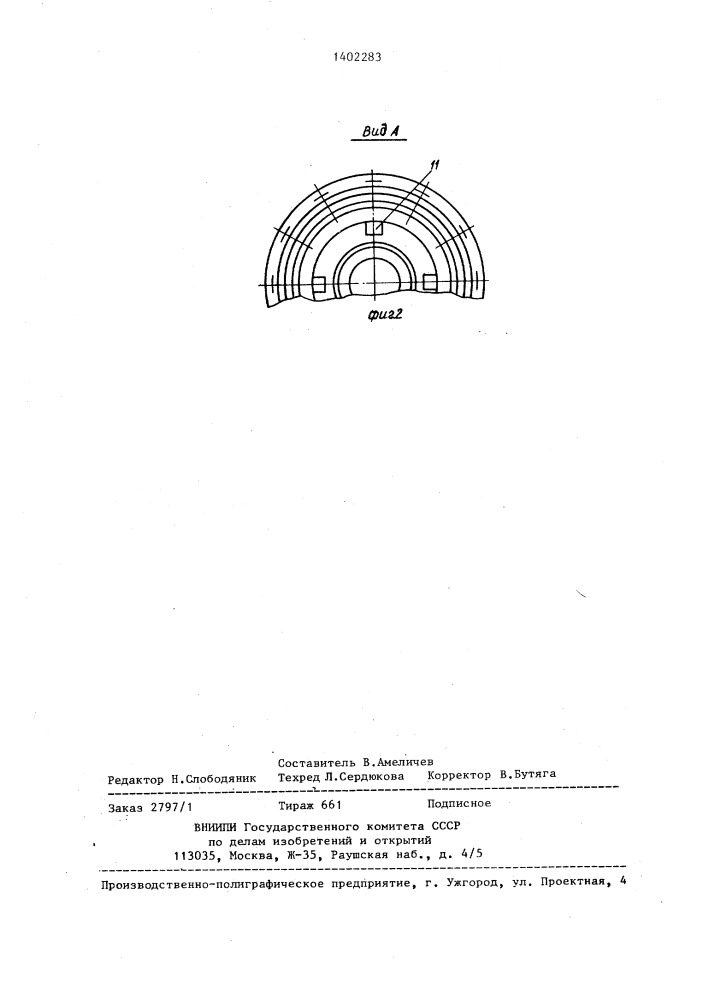 Пневматическая насадка для уборки ягод (патент 1402283)