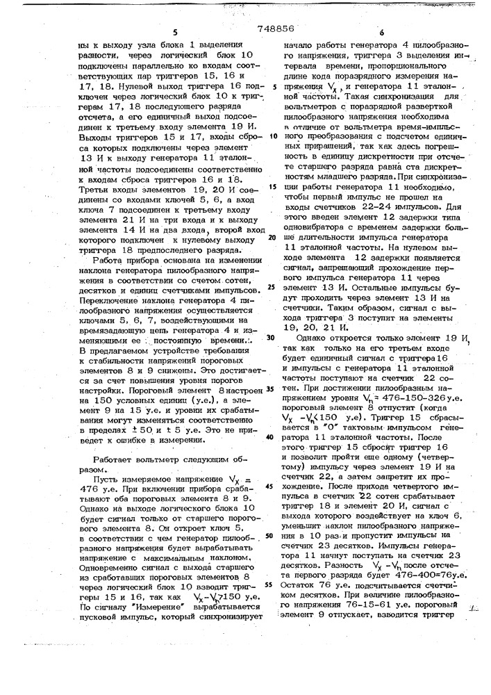 Многоотсчетный цифровой вольтметр время-импульсного преобразования (патент 748856)