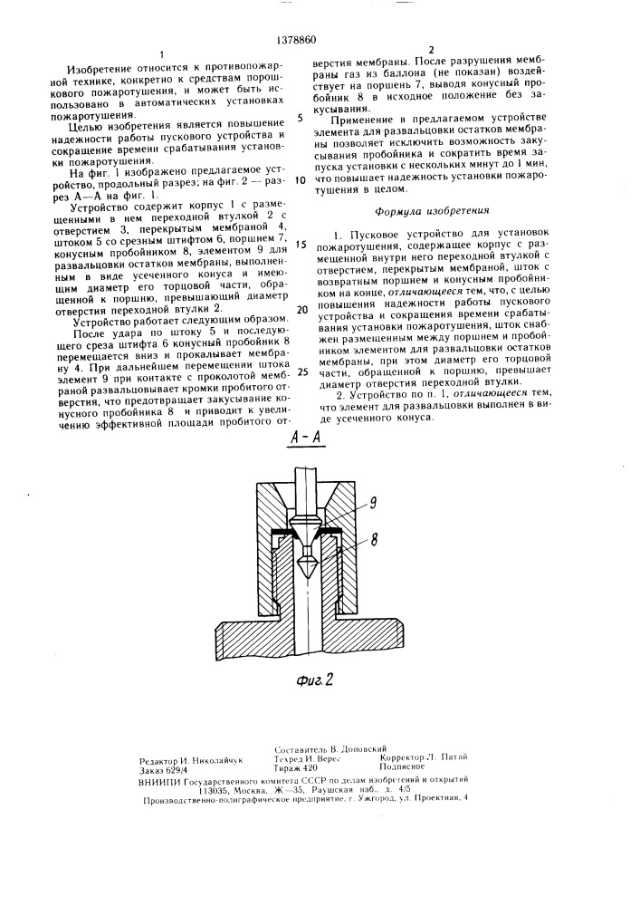 Пусковое устройство для установки пожаротушения (патент 1378860)