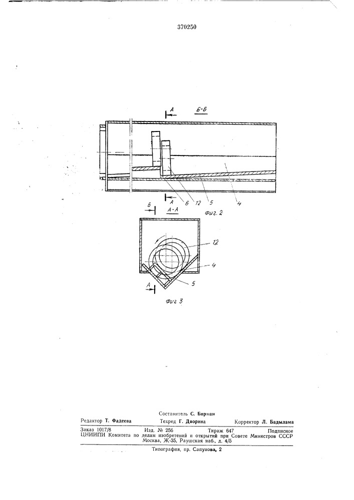 Устройство для нагрева деталей (патент 370250)