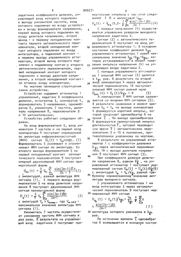 Стабилизатор инфранизкочастотного сигнала (патент 900271)