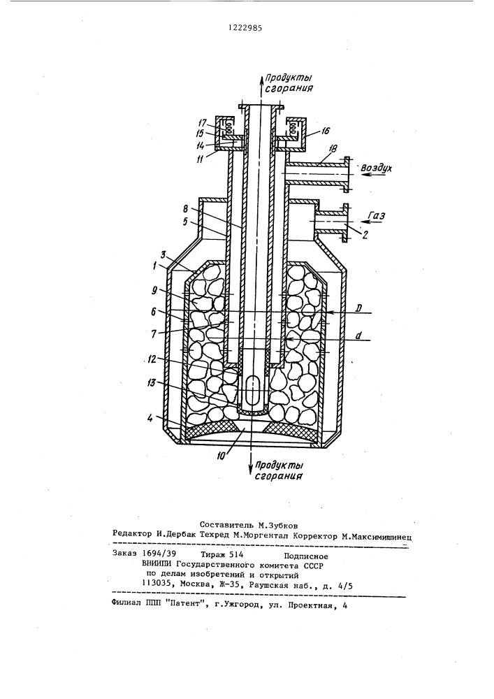 Горелочное устройство (патент 1222985)