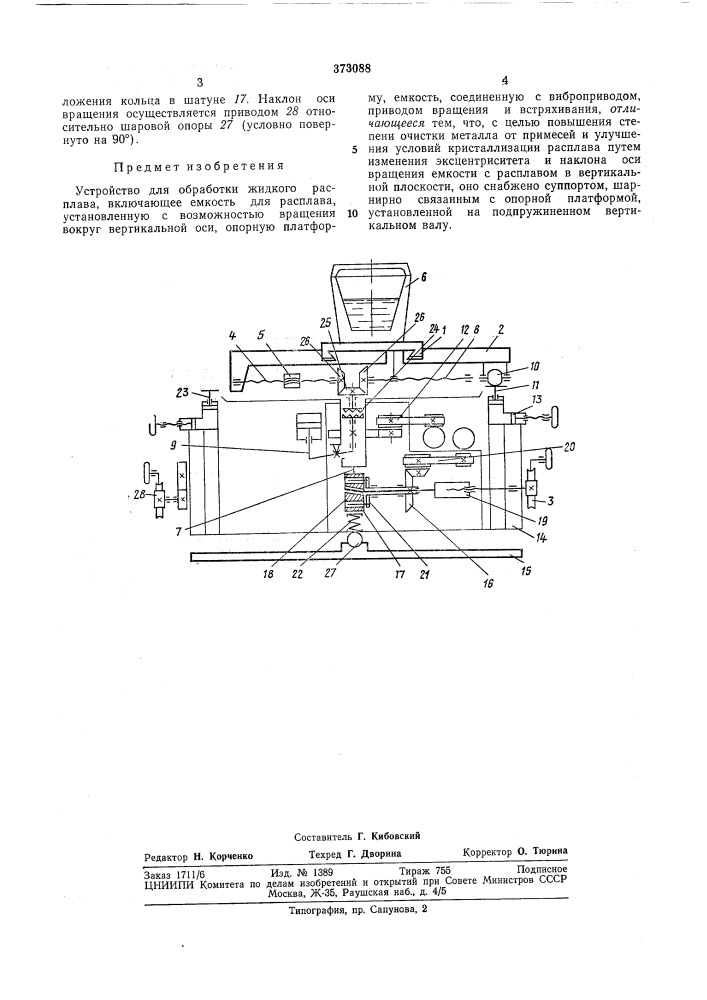 Бсеоиюэная (патент 373088)