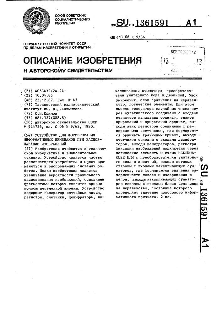 Устройство для формирования информативных признаков при распознавании изображений (патент 1361591)