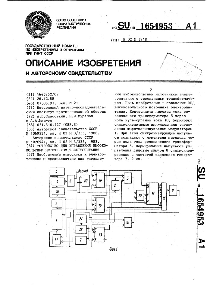 Устройство для управления высоковольтным источником электропитания (патент 1654953)