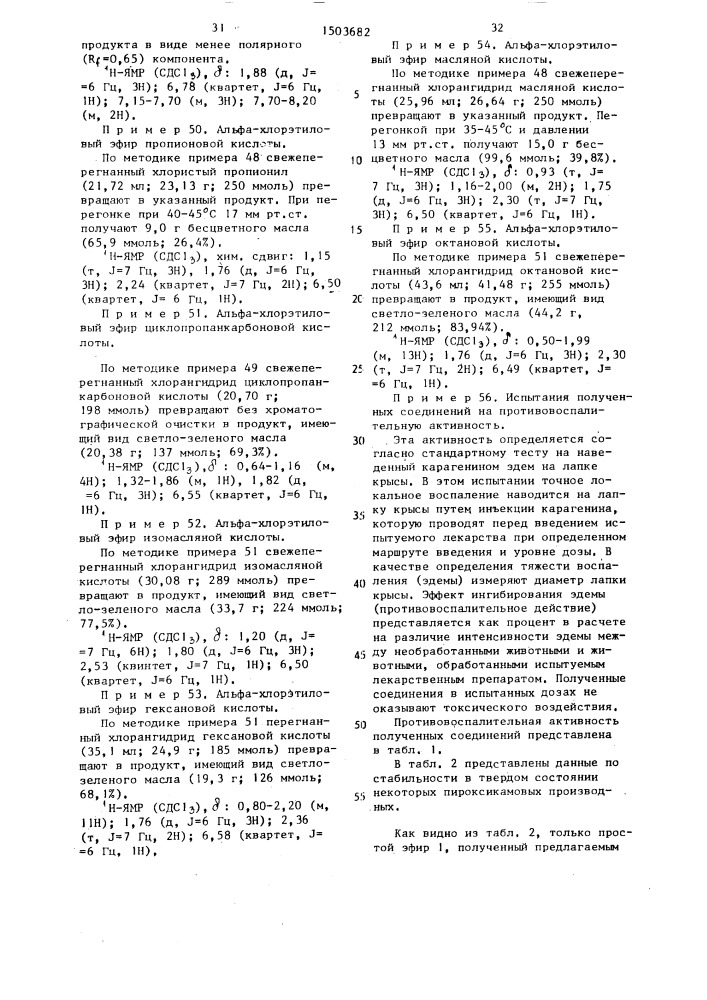 Способ получения енольных производных оксикамов (патент 1503682)
