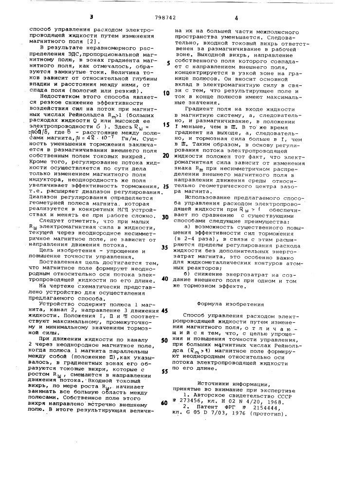 Способ управления расходомэлектропроводящей жидкости (патент 798742)