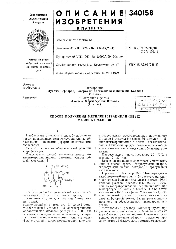 Способ получения метилентетрациклиновых сложных эфиров (патент 340158)