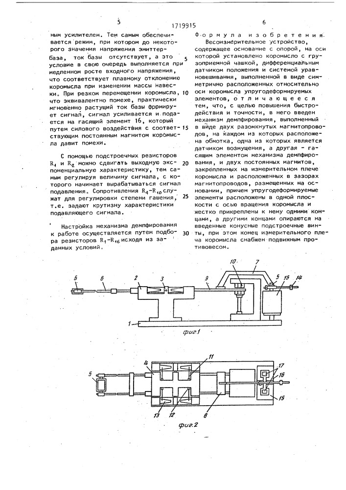 Весоизмерительное устройство (патент 1719915)