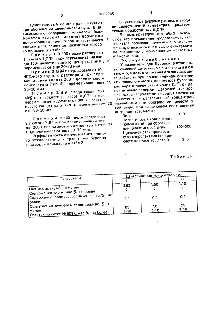 Утяжелитель для буровых растворов (патент 1669965)
