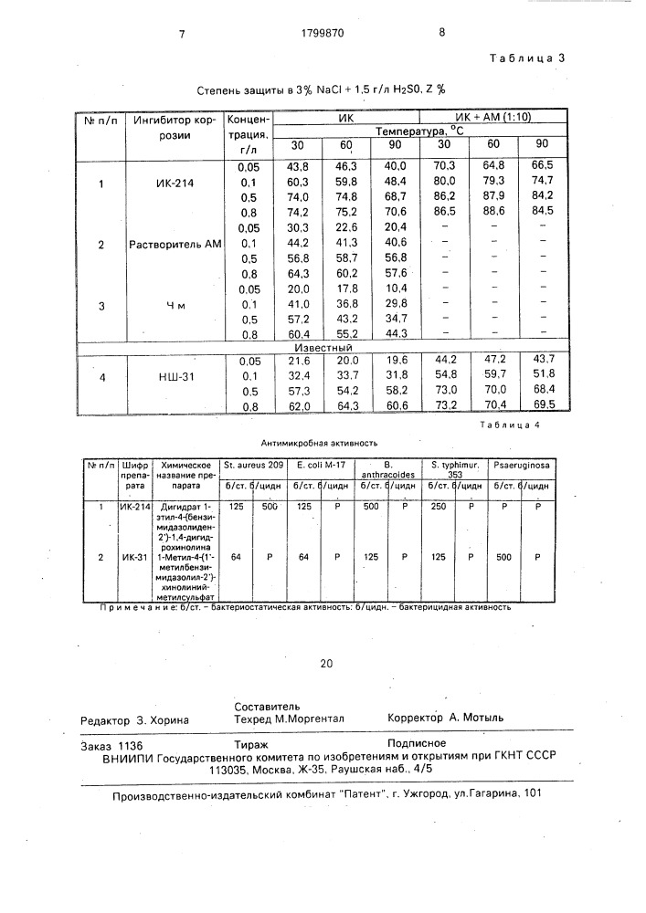 Дигидрат 1-этил-4-(бензимидазолиден-2 @ )-1,4- дигидрохинолина, проявляющий биоцидные и антикоррозионные свойства (патент 1799870)