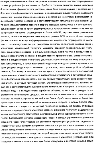 Радиолокационная станция (патент 2308737)