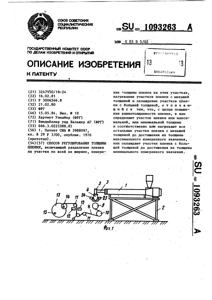 Способ регулирования толщины пленки (патент 1093263)