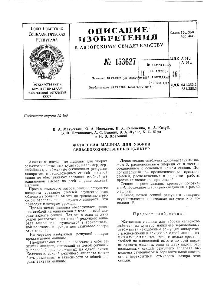 Патент ссср  153627 (патент 153627)