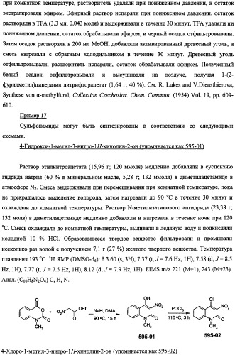 Ингибиторы фактора ингибирования миграции макрофага и способы для их идентификации (патент 2327695)