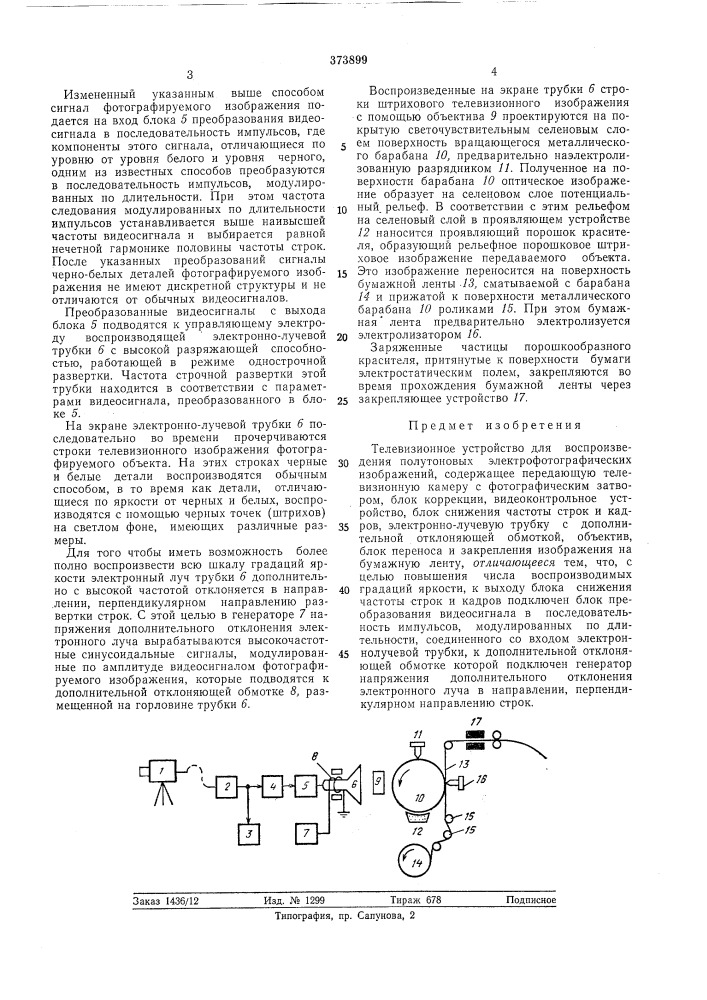 Всесоюзная м. н. товбин ш:т1]л..ш1'-"т (патент 373899)