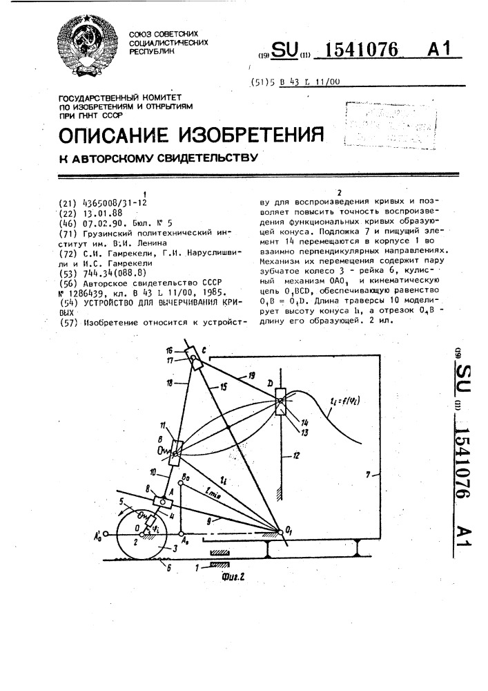 Устройство для автоматического вычерчивания карт схем 7 букв сканворд