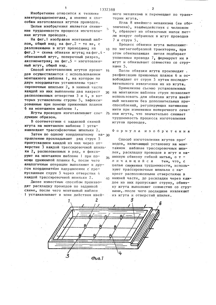 Способ изготовления жгутов проводов (патент 1332388)