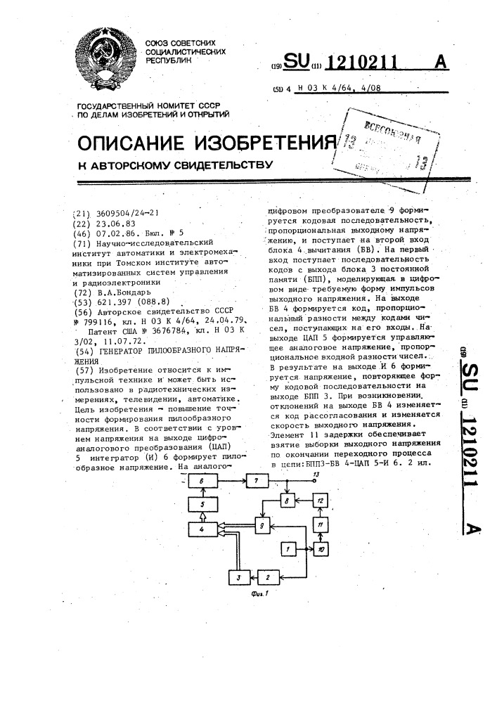 Генератор пилообразного напряжения (патент 1210211)