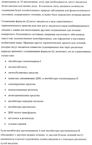 Производные пиразола в качестве модуляторов протеинкиназы (патент 2419612)