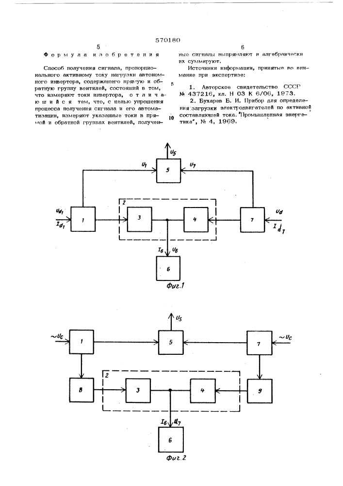 Способ получения сигнала,пропорционального активному току нагрузки автономного инвертора (патент 570180)