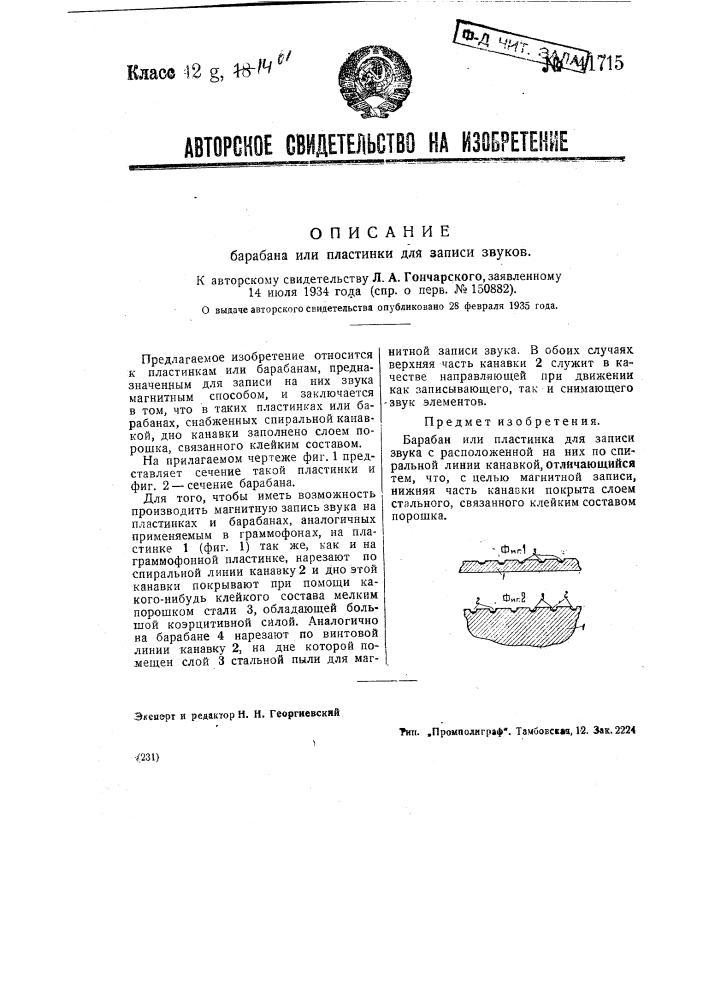 Барабан или пластинка для записи звука (патент 41715)