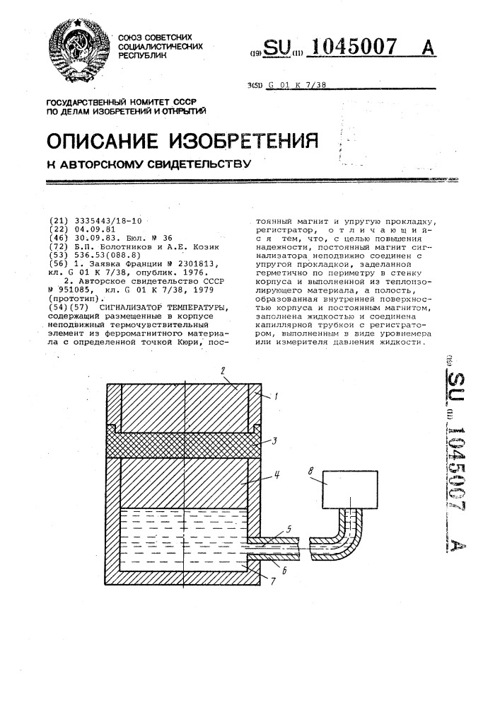 Сигнализатор температуры (патент 1045007)