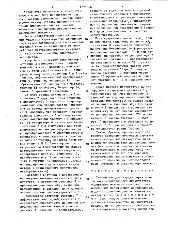Устройство для заряда герметичного никель-водородного аккумулятора (патент 1325666)