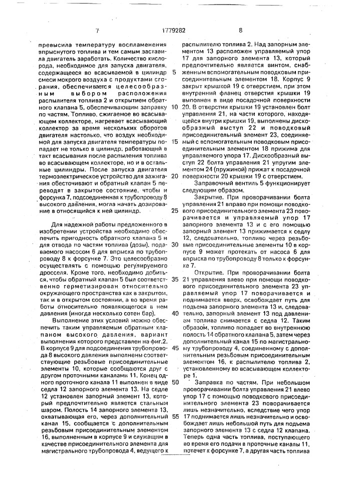 Устройство для предварительного нагрева всасываемого воздуха многоцилиндрового дизельного двигателя (патент 1779282)