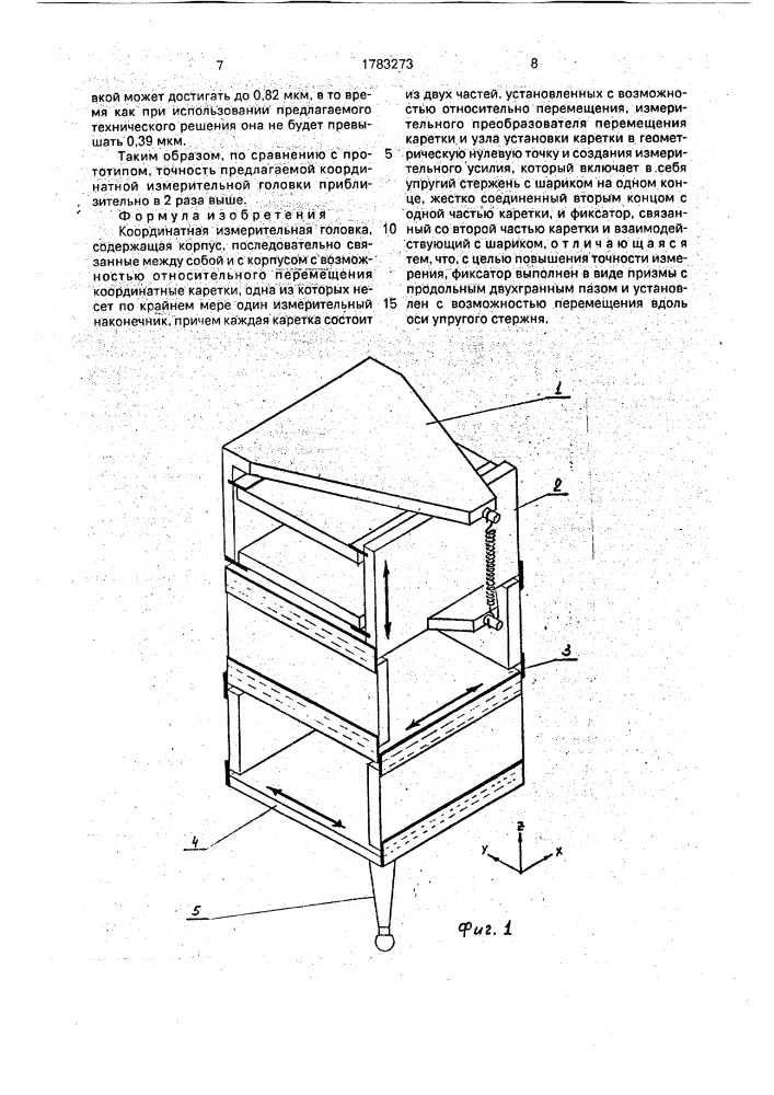 Координатная измерительная головка (патент 1783273)