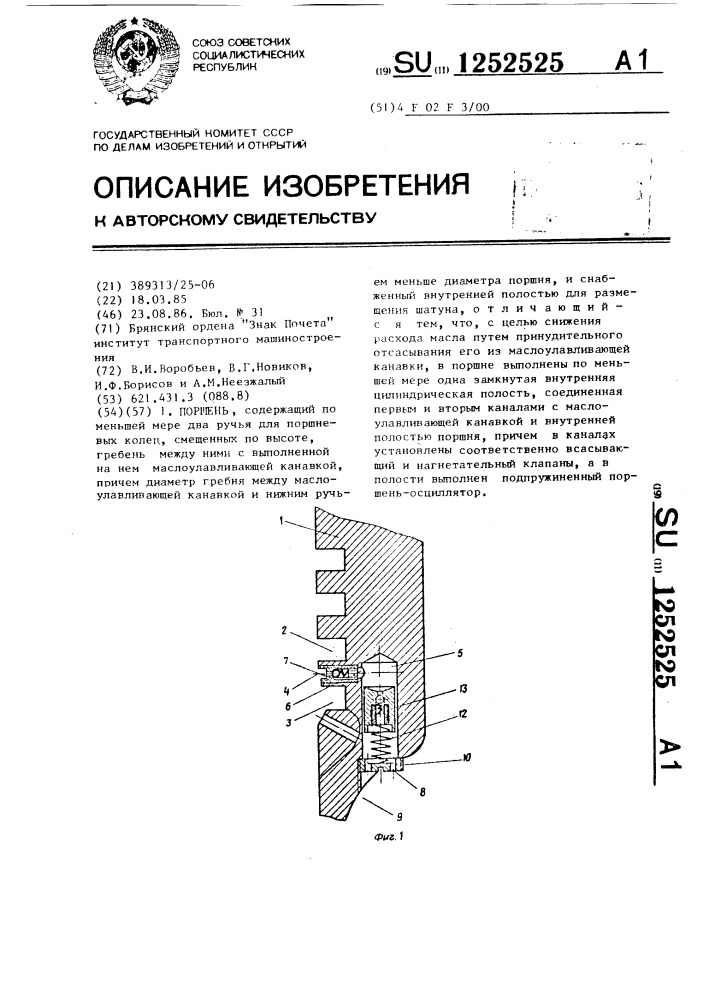 Поршень (патент 1252525)