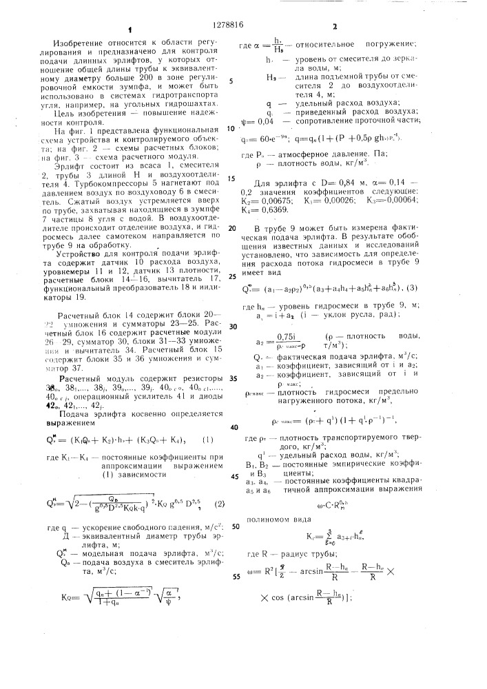 Устройство для контроля подачи эрлифта (патент 1278816)