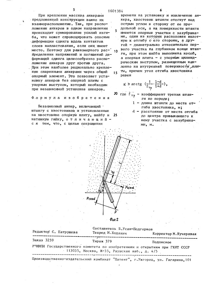 Беззамковый анкер (патент 1601384)